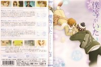 Bokura ga Ita - DVD 03.jpg